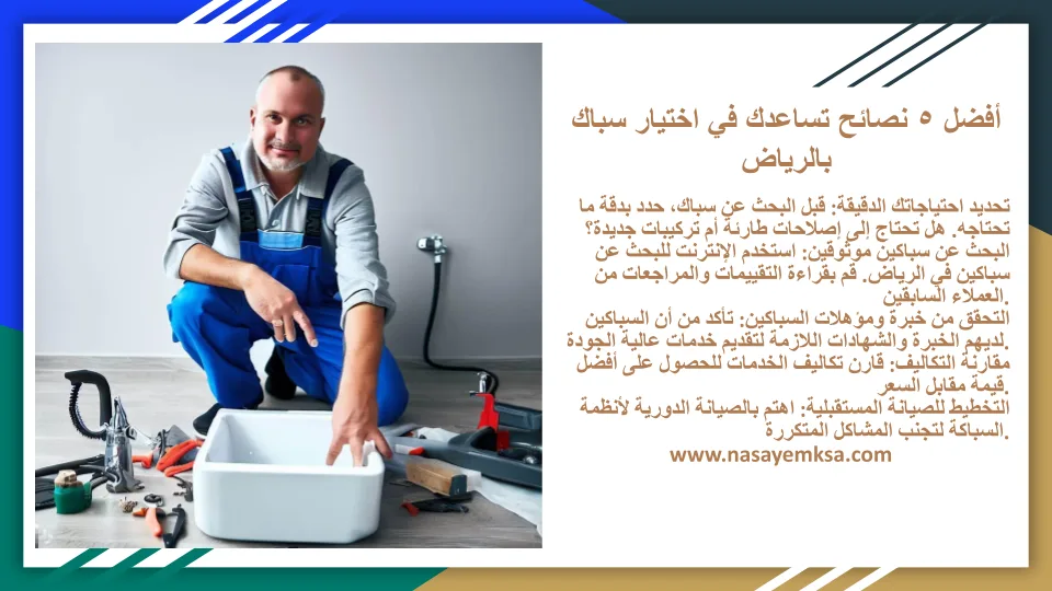 سباك بالرياض أفضل سباك بالرياض