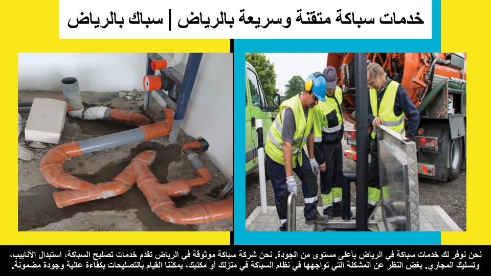 أفضل سباك بالرياض