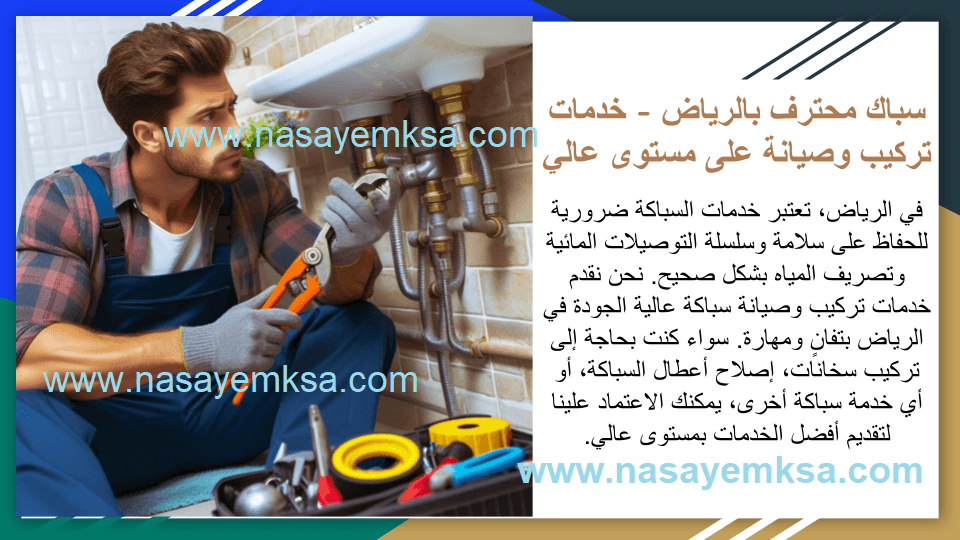 أفضل سباك بالرياض أفضل سباك بالرياض